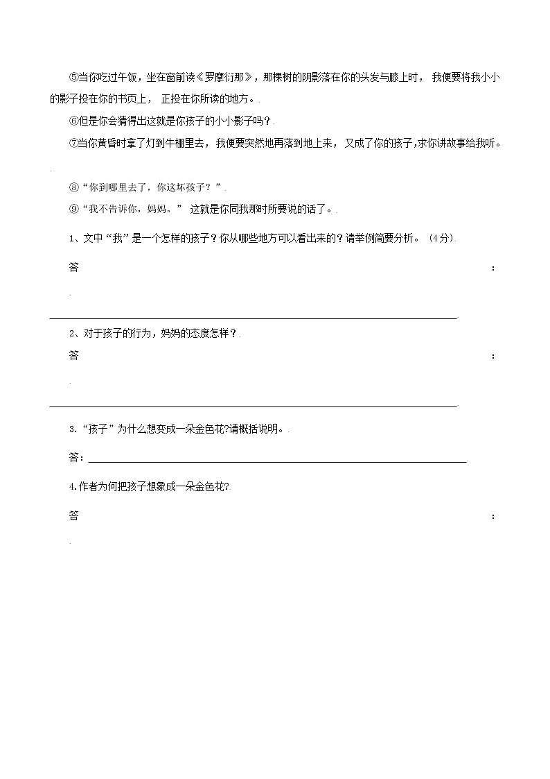 第7课：散文诗二首-七年级上册语文课后同步习题（部编版）含答案解析02