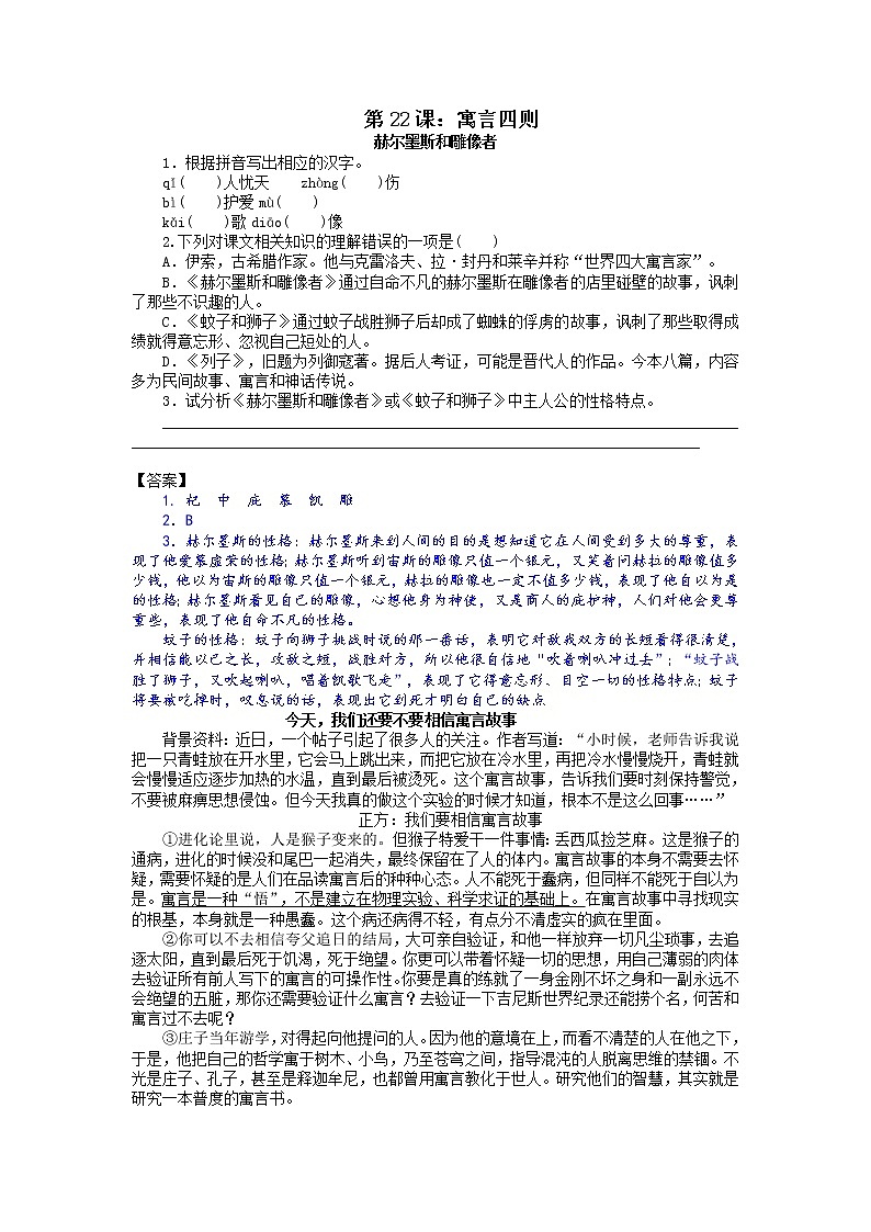 第22课：寓言四则-七年级上册语文课后同步习题（部编版）含答案解析01