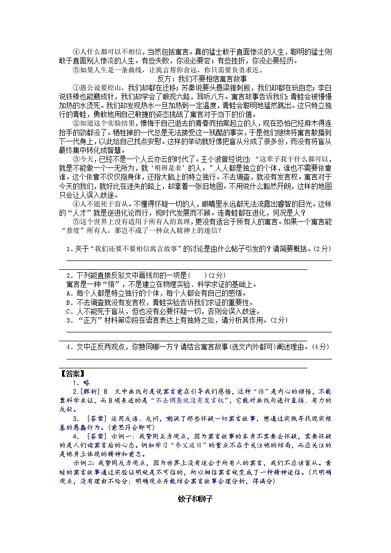 第22课：寓言四则-七年级上册语文课后同步习题（部编版）含答案解析02