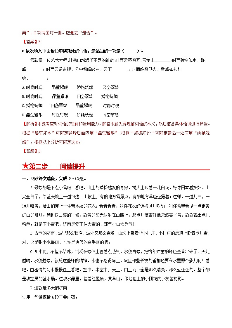 部编版2022-2023学年语文七年级上册第2课+济南的冬天-同步练习（基础+提升+拓展）03