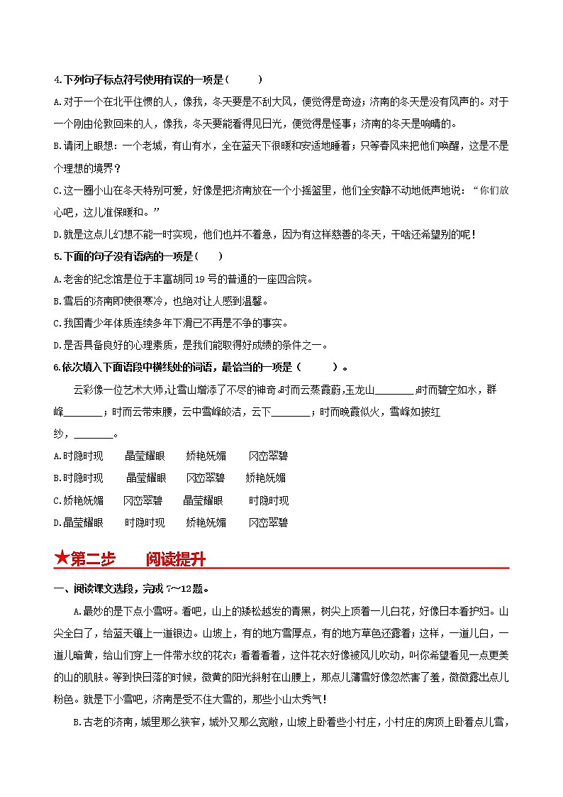 部编版2022-2023学年语文七年级上册第2课+济南的冬天-同步练习（基础+提升+拓展）02