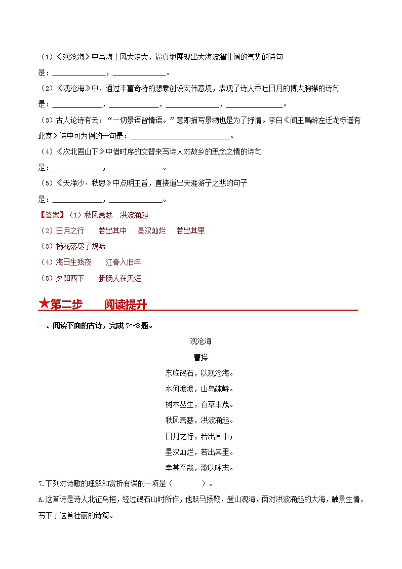 部编版2022-2023学年语文七年级上册第4课+古代诗歌四首-同步练习（基础+提升+拓展）03