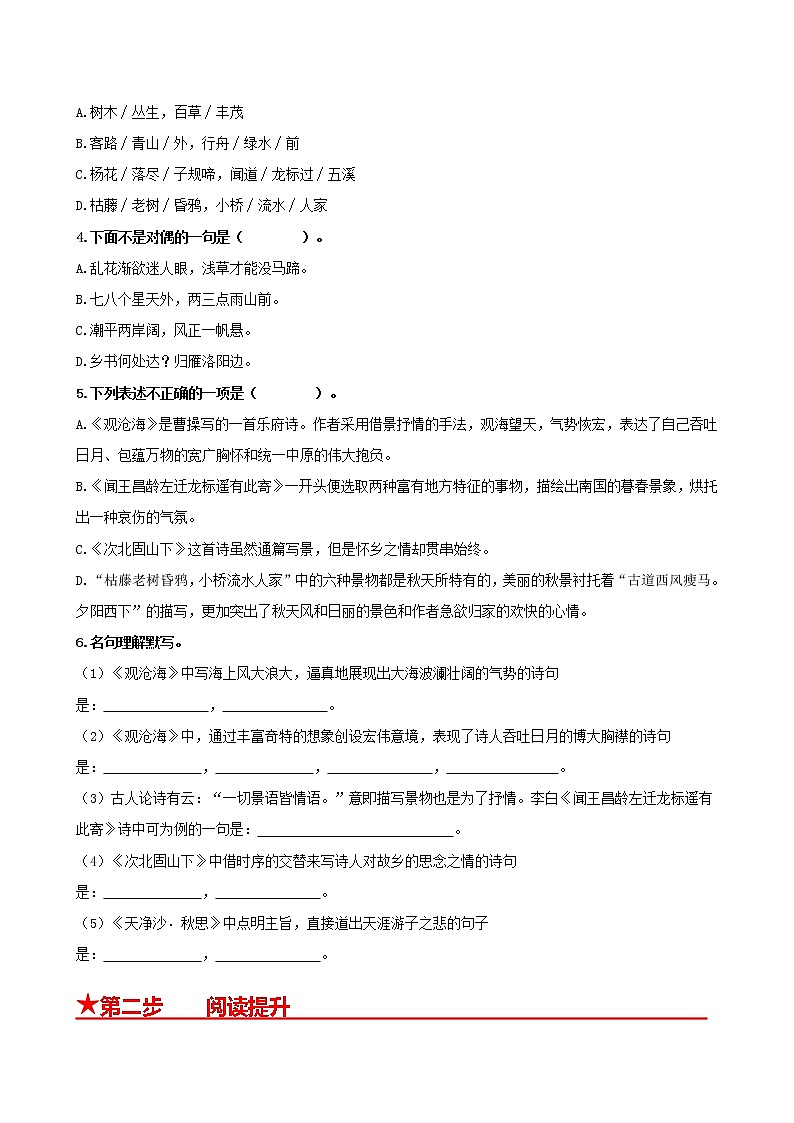 部编版2022-2023学年语文七年级上册第4课+古代诗歌四首-同步练习（基础+提升+拓展）02