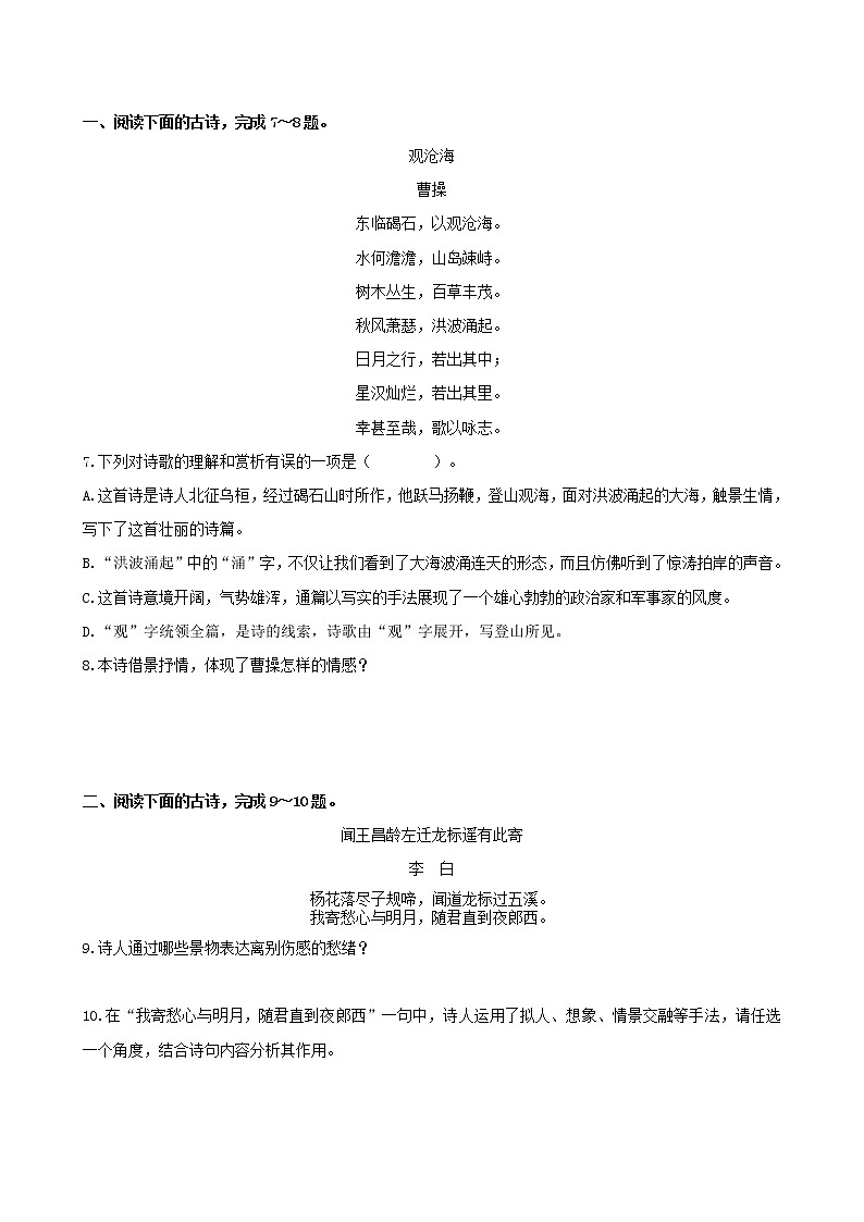 部编版2022-2023学年语文七年级上册第4课+古代诗歌四首-同步练习（基础+提升+拓展）03