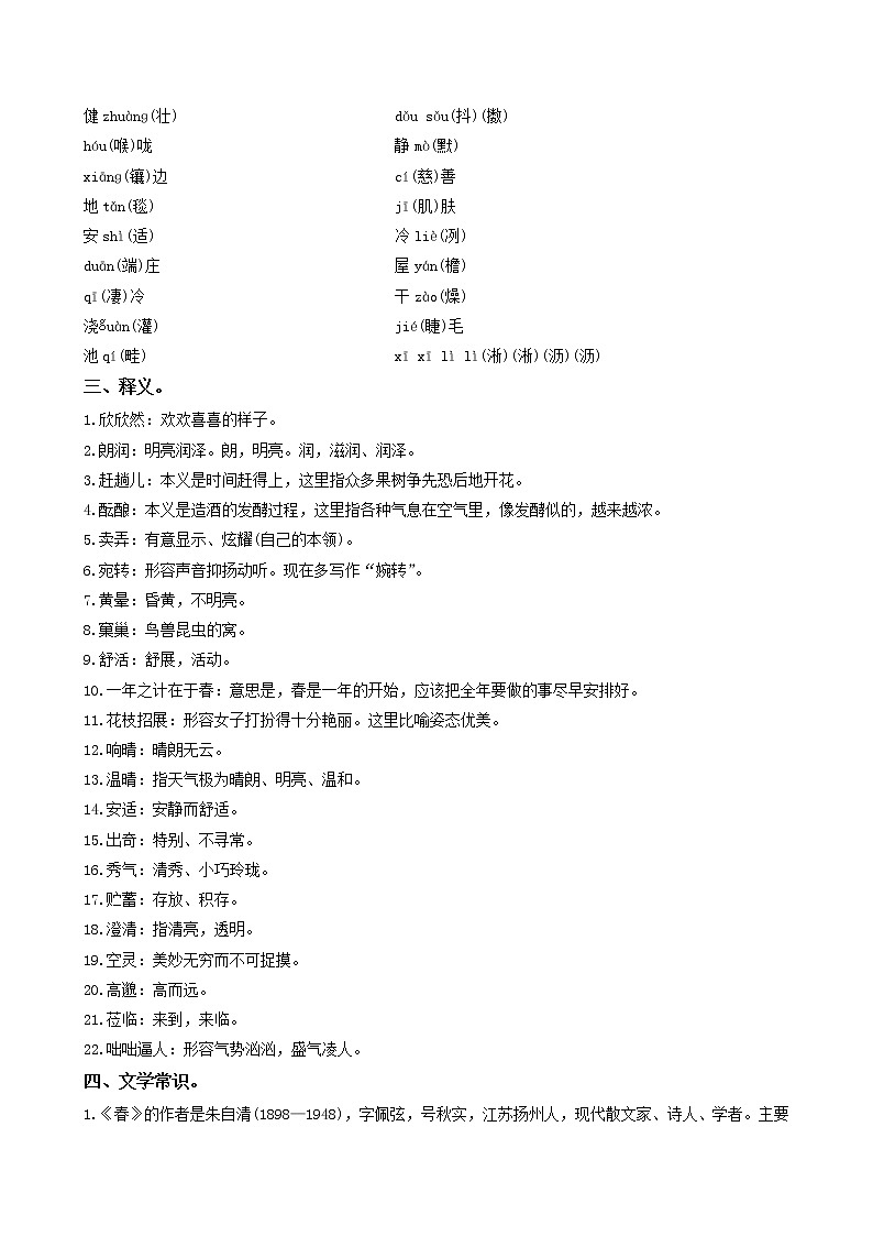部编版2022-2023学年语文七年级上册第一单元+单元知识梳理-同步练习（基础+提升+拓展）02