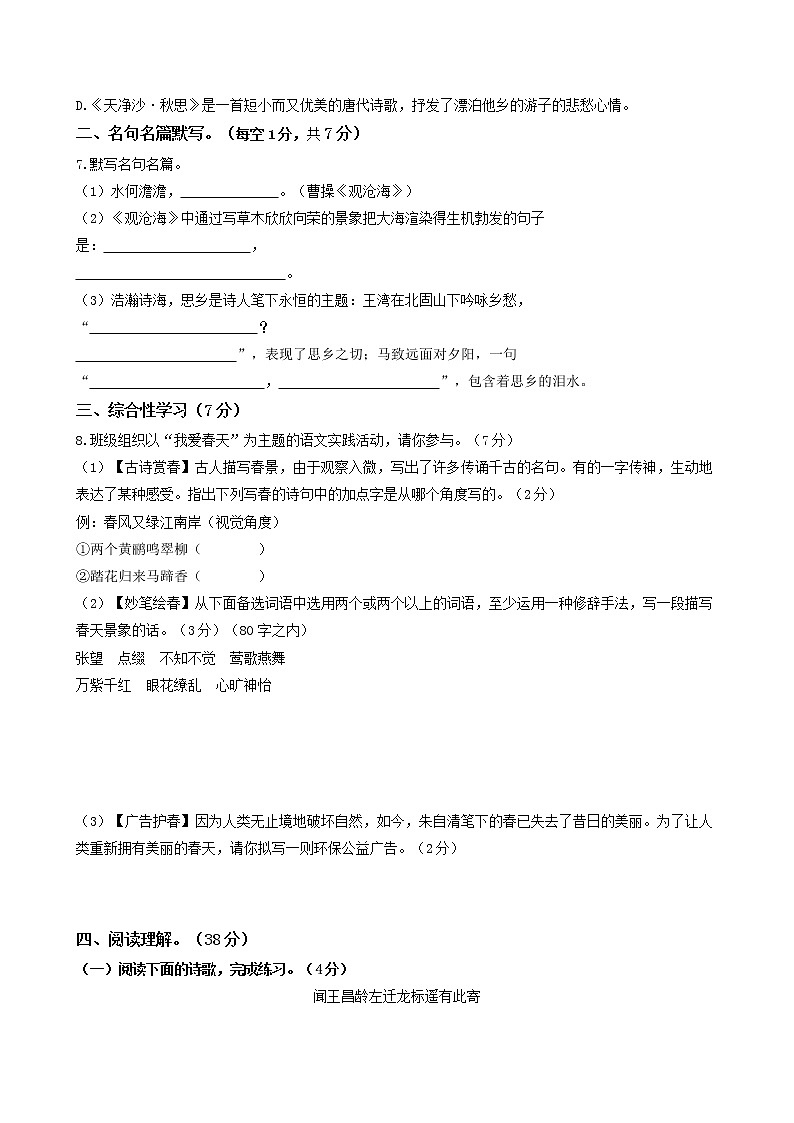 部编版2022-2023学年语文七年级上册第一单元+综合测试卷-同步练习（基础+提升+拓展）02
