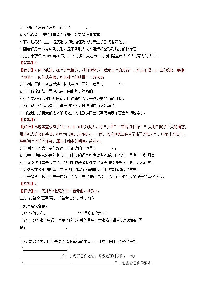 部编版2022-2023学年语文七年级上册第一单元+综合测试卷-同步练习（基础+提升+拓展）02