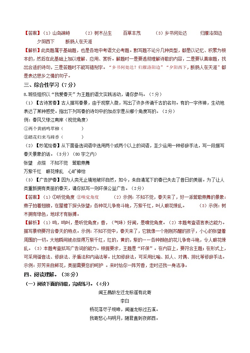 部编版2022-2023学年语文七年级上册第一单元+综合测试卷-同步练习（基础+提升+拓展）03