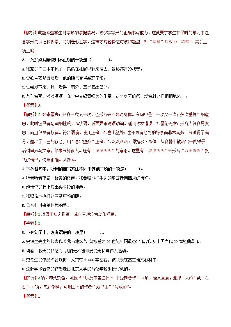 第5课　秋天的怀念（解析版）第2页