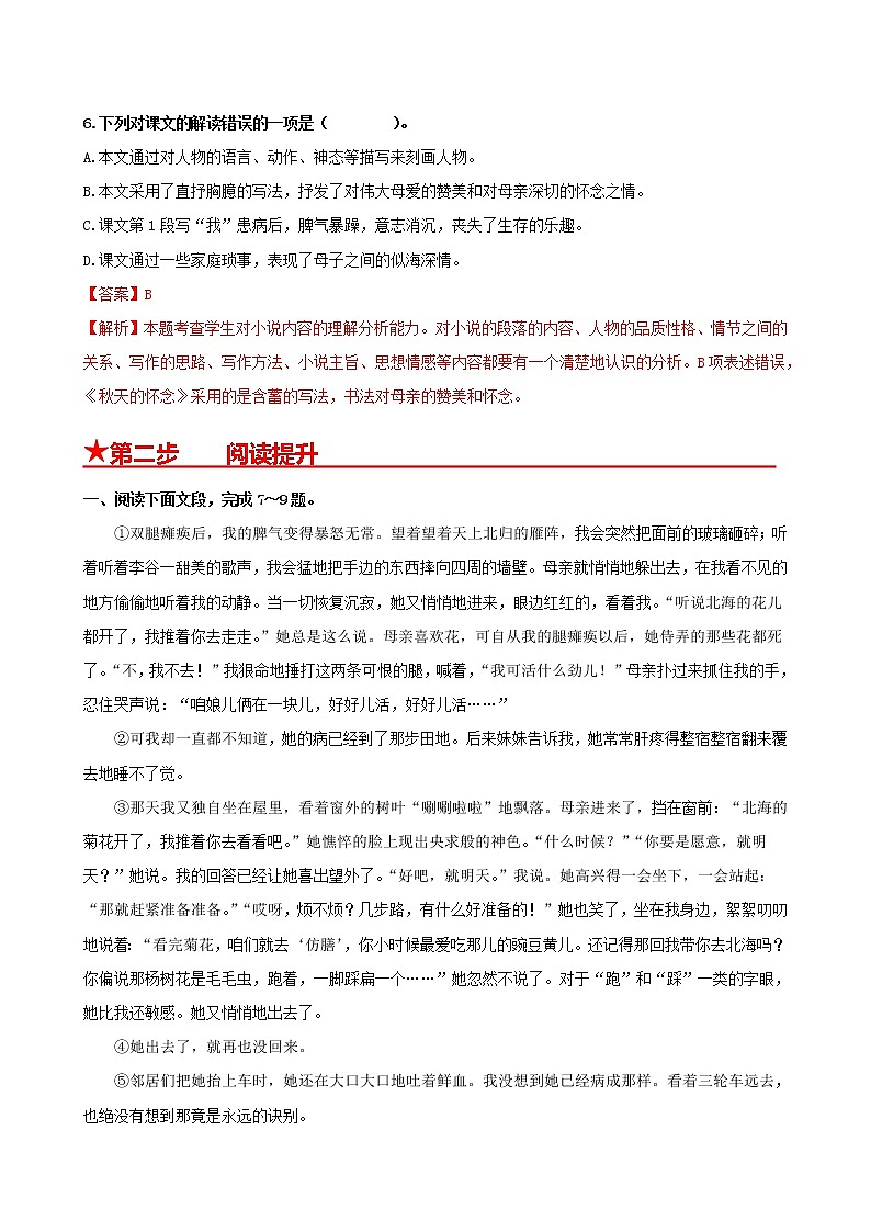 第5课　秋天的怀念（解析版）第3页