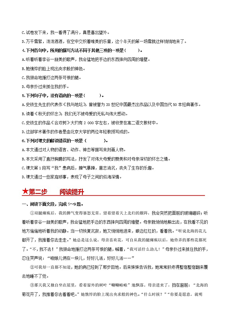 第5课　秋天的怀念（原卷版）第2页