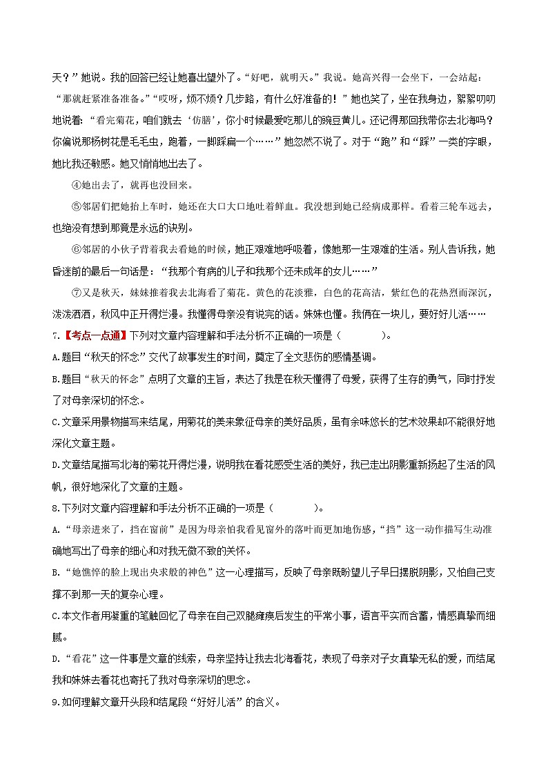 第5课　秋天的怀念（原卷版）第3页