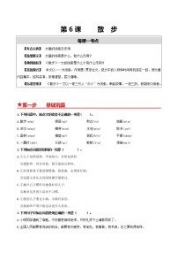 语文七年级上册6 散步精品精练