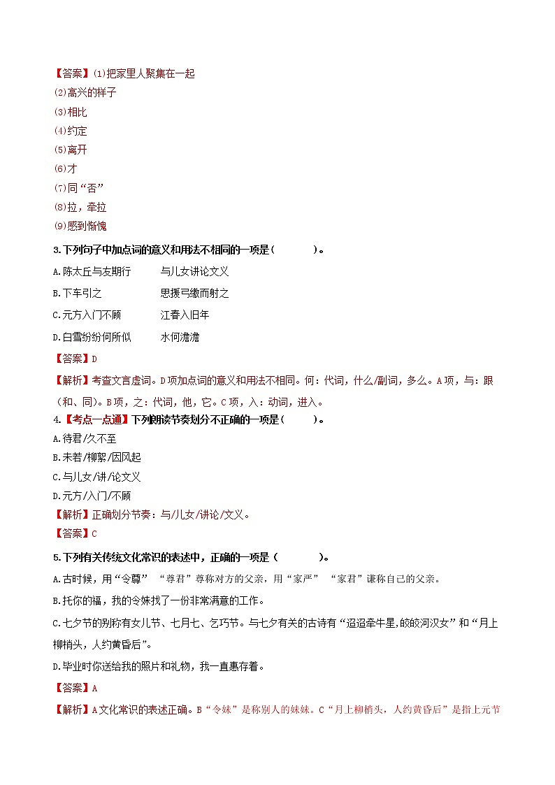 部编版2022-2023学年语文七年级上册第8课+《世说新语》二则-同步练习（基础+提升+拓展）02