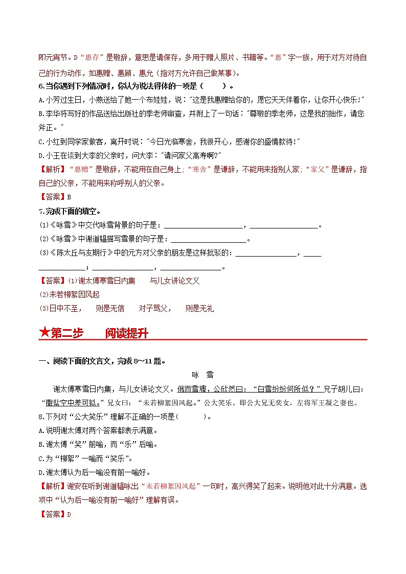 部编版2022-2023学年语文七年级上册第8课+《世说新语》二则-同步练习（基础+提升+拓展）03