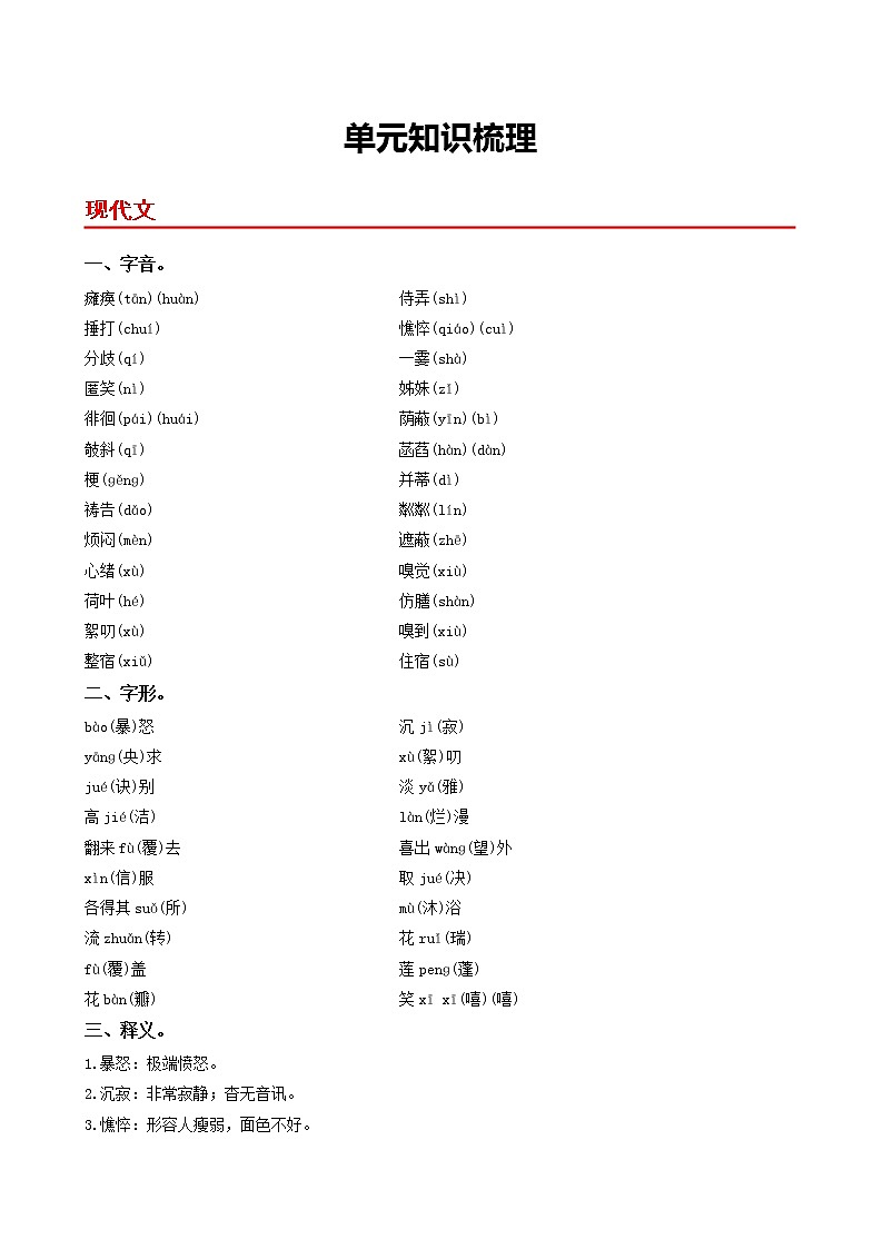部编版2022-2023学年语文七年级上册第二单元单元知识梳理-同步练习（基础+提升+拓展）第1页