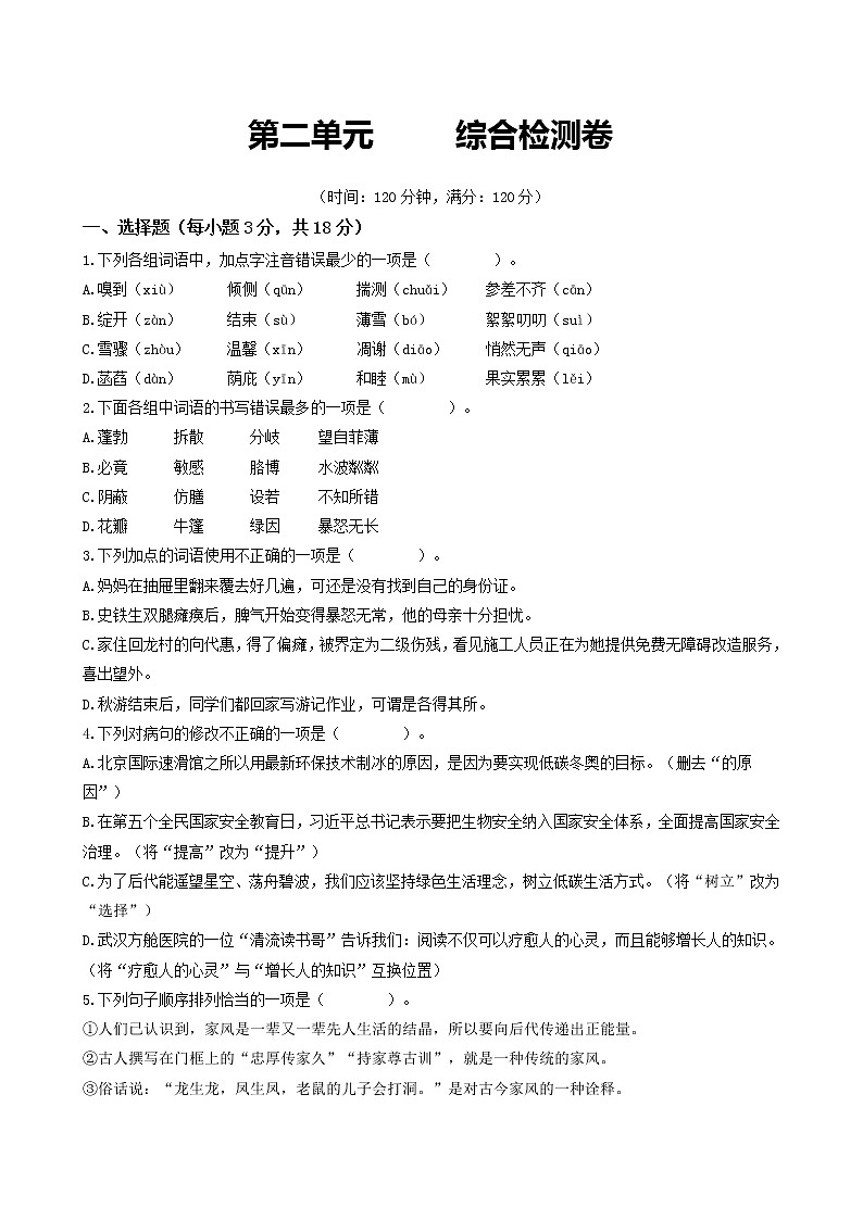 部编版2022-2023学年语文七年级上册第二单元综合检测卷-同步练习（基础+提升+拓展）01