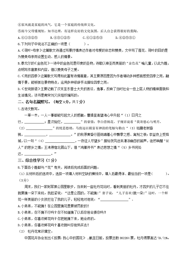 部编版2022-2023学年语文七年级上册第二单元综合检测卷-同步练习（基础+提升+拓展）02