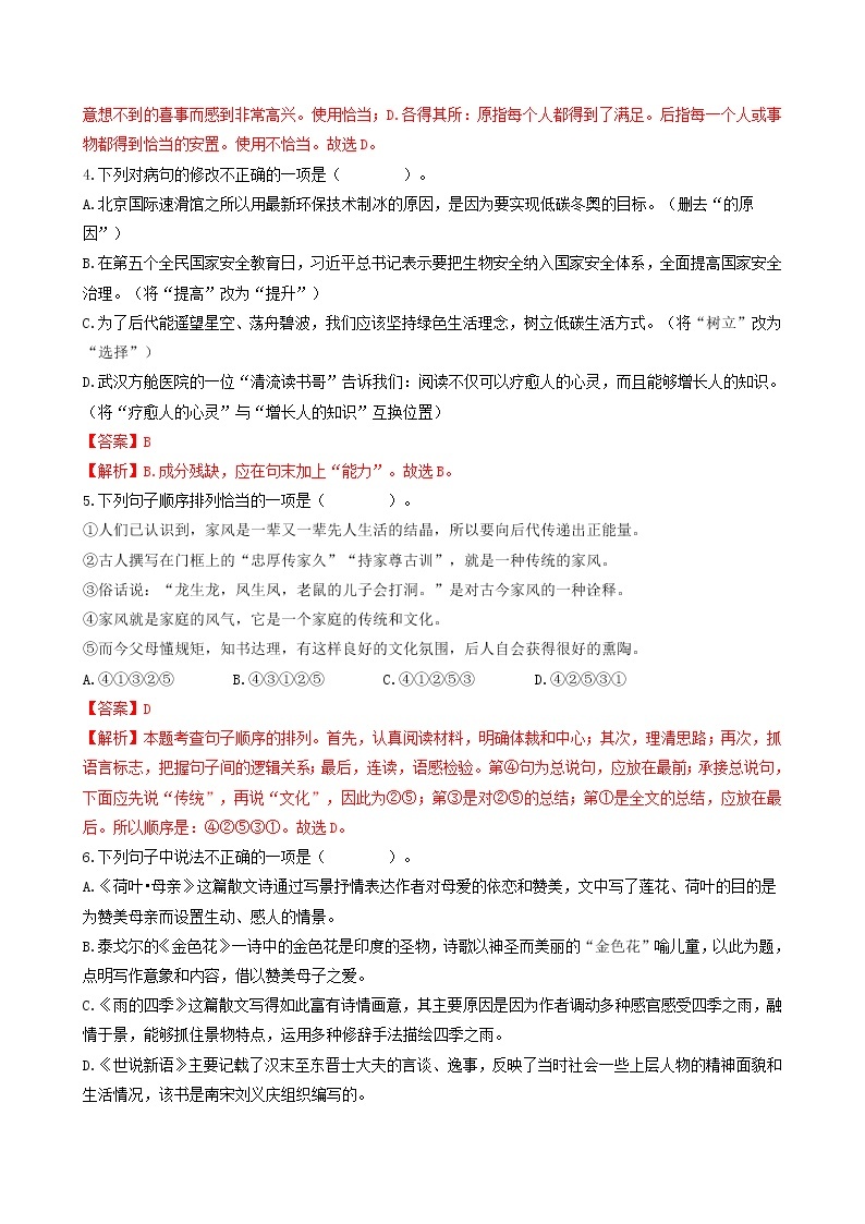 部编版2022-2023学年语文七年级上册第二单元综合检测卷-同步练习（基础+提升+拓展）02