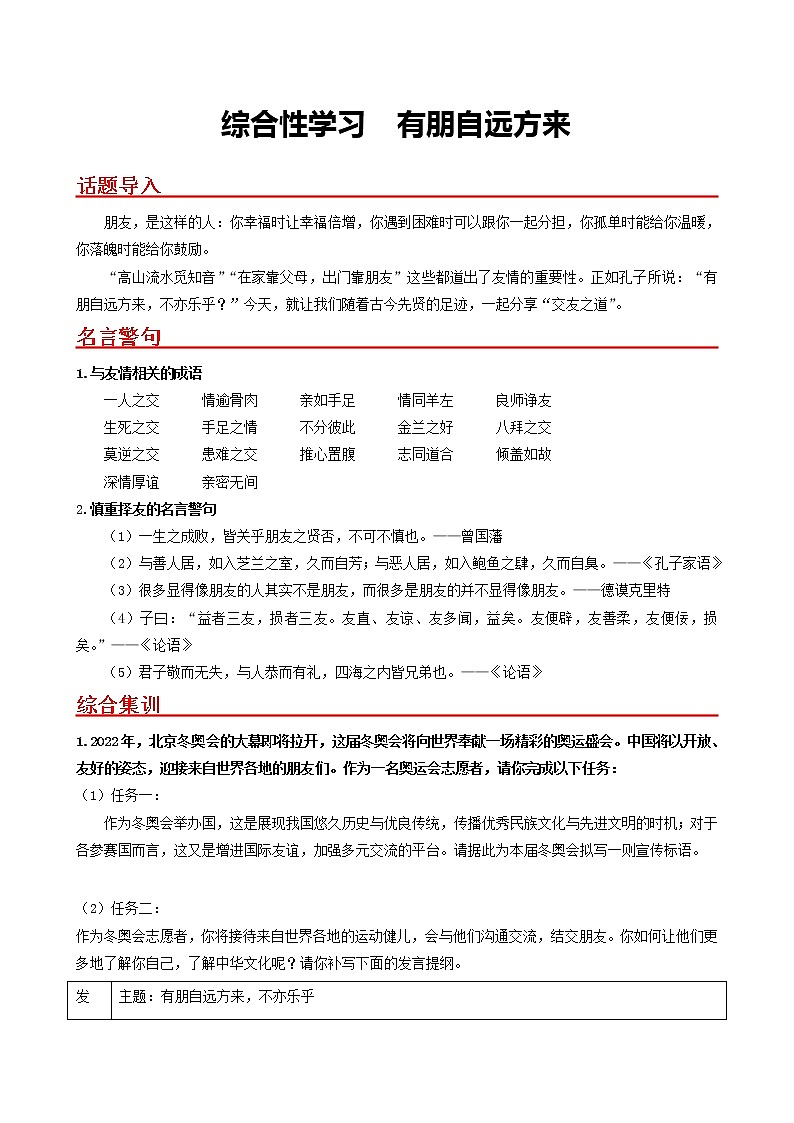 综合性学习　有朋自远方来（原卷版）第1页