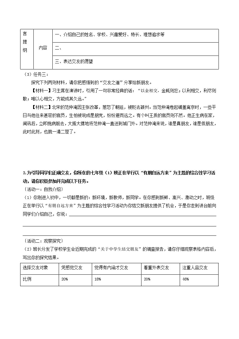 综合性学习　有朋自远方来（原卷版）第2页