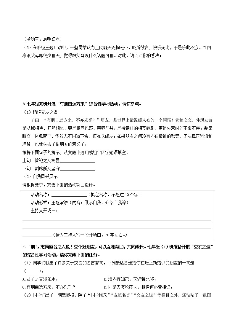 综合性学习　有朋自远方来（原卷版）第3页