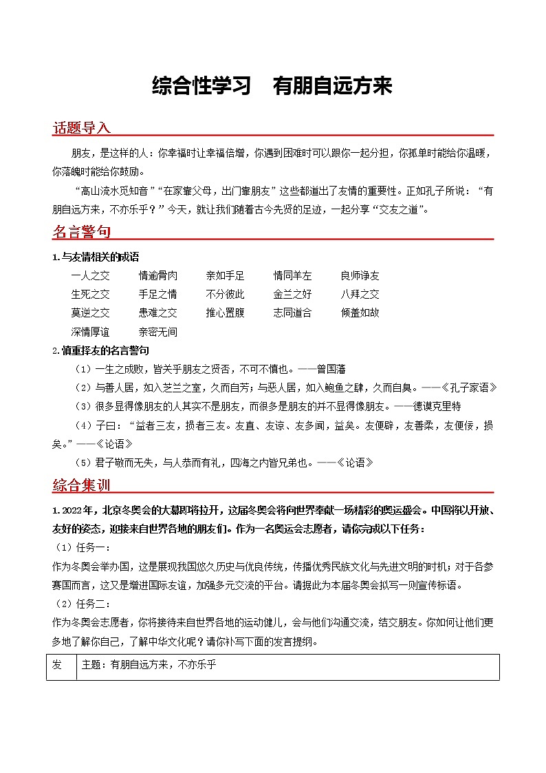 综合性学习　有朋自远方来（解析版）第1页