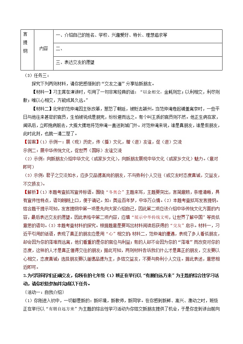 综合性学习　有朋自远方来（解析版）第2页