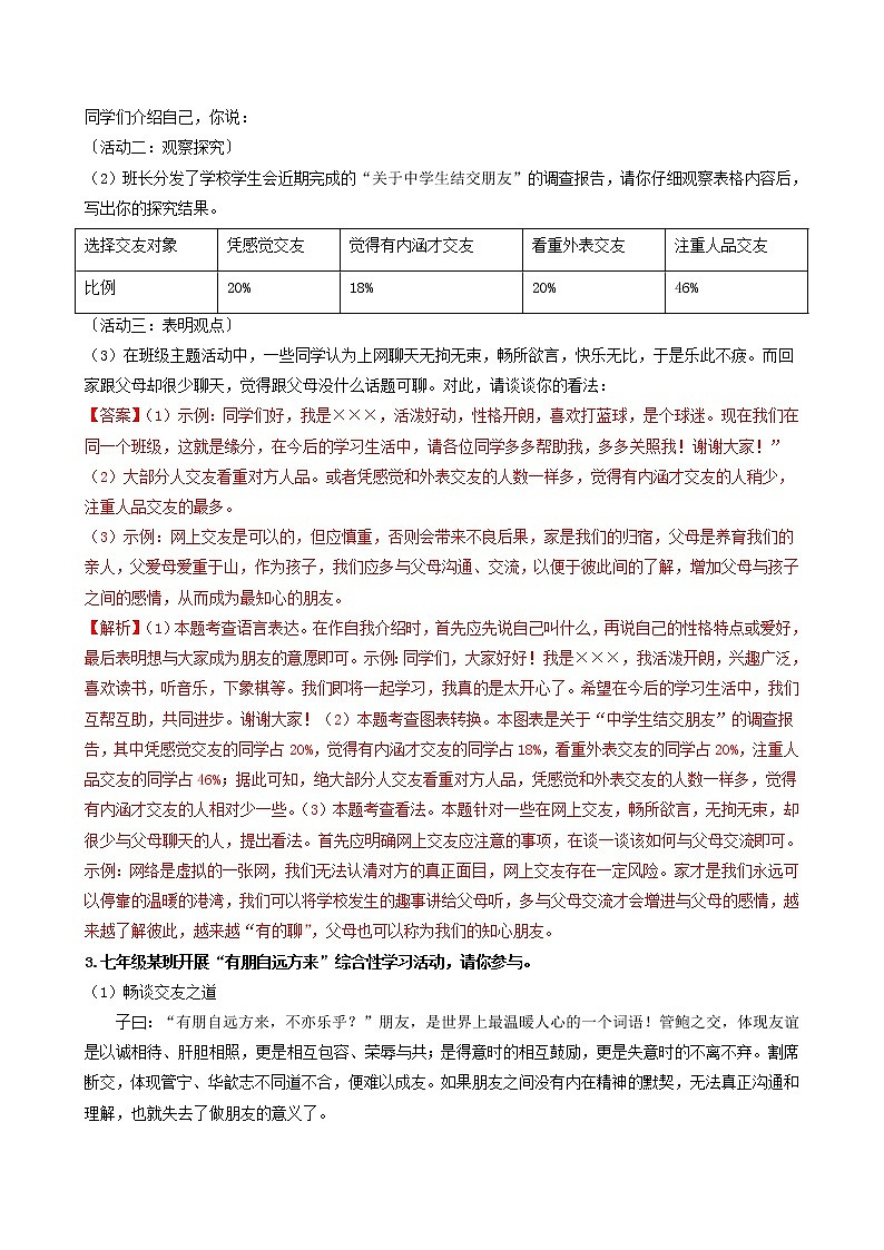 综合性学习　有朋自远方来（解析版）第3页