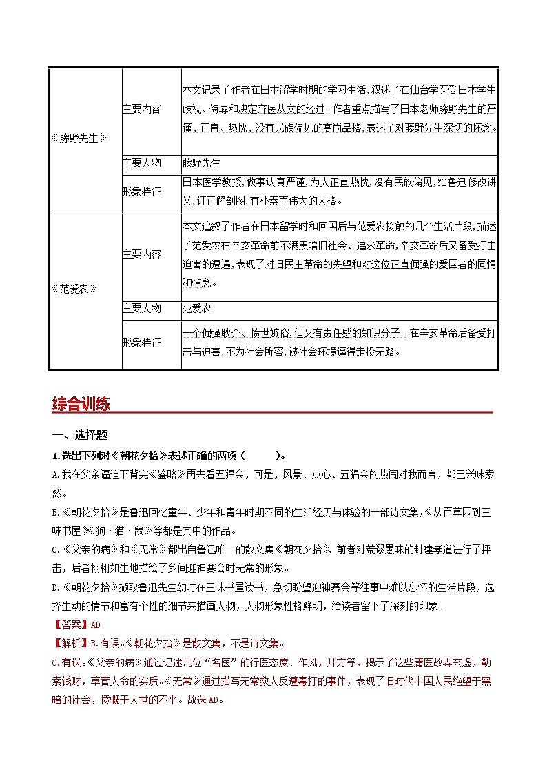 部编版2022-2023学年语文七年级上册名著阅读《朝花夕拾》：消除与经典的隔膜-同步练习（基础+提升+拓展）03