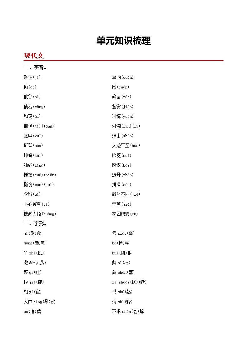部编版2022-2023学年语文七年级上册第三单元+知识梳理-同步练习（基础+提升+拓展）第1页