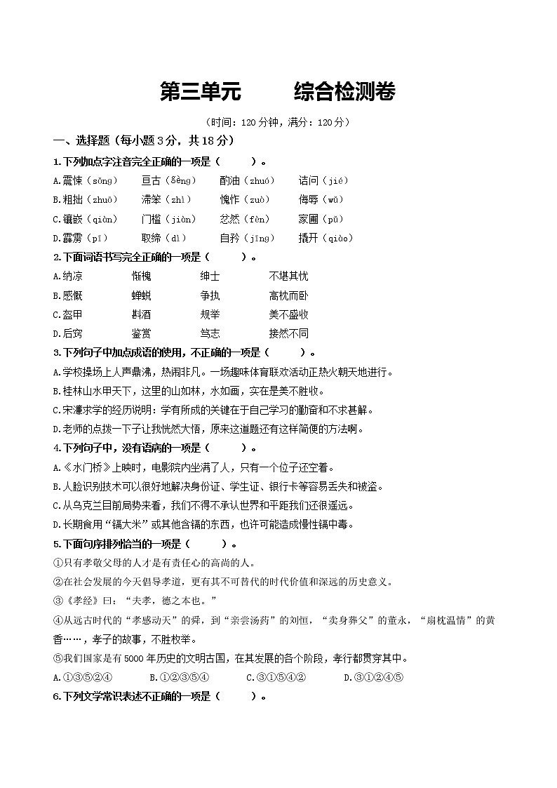 部编版2022-2023学年语文七年级上册第三单元+综合检测卷-同步练习（基础+提升+拓展）01