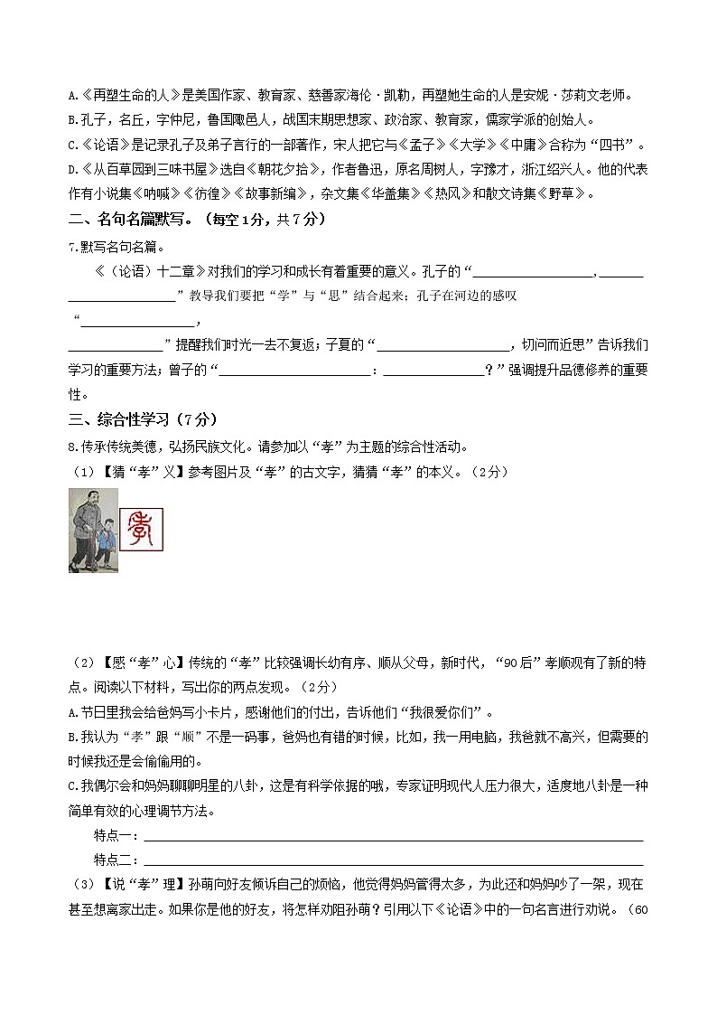 部编版2022-2023学年语文七年级上册第三单元+综合检测卷-同步练习（基础+提升+拓展）02