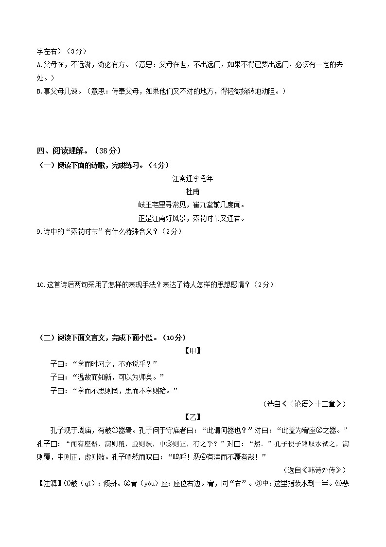 部编版2022-2023学年语文七年级上册第三单元+综合检测卷-同步练习（基础+提升+拓展）03
