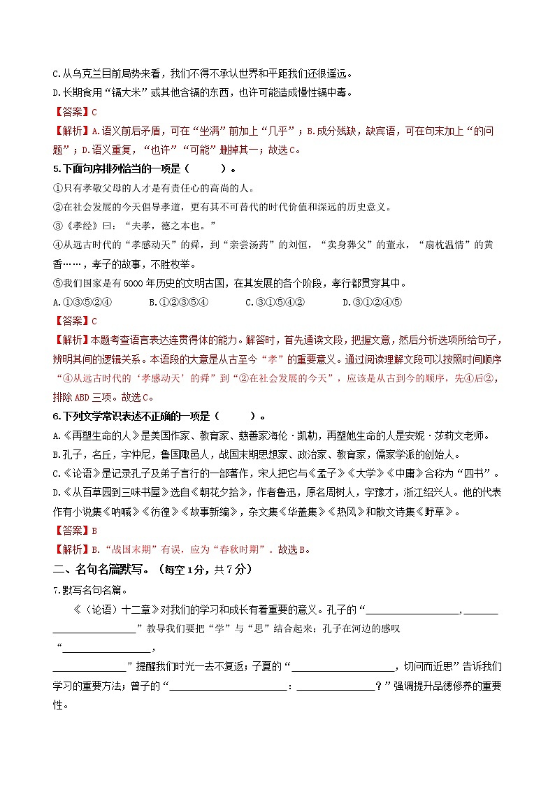 部编版2022-2023学年语文七年级上册第三单元+综合检测卷-同步练习（基础+提升+拓展）02