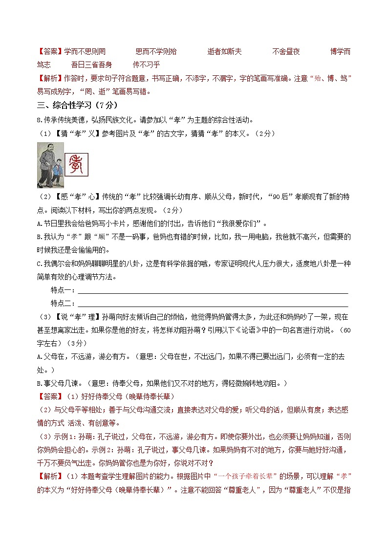 部编版2022-2023学年语文七年级上册第三单元+综合检测卷-同步练习（基础+提升+拓展）03