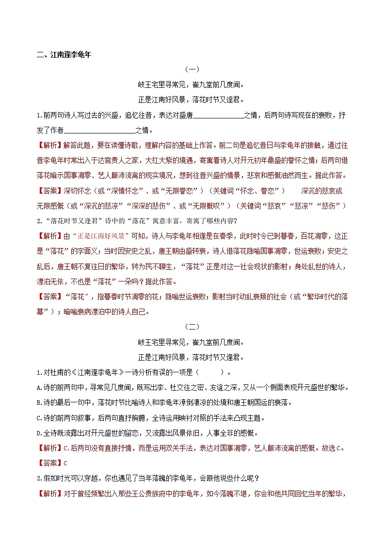 部编版2022-2023学年语文七年级上册课外古诗词诵读-同步练习（基础+提升+拓展）02