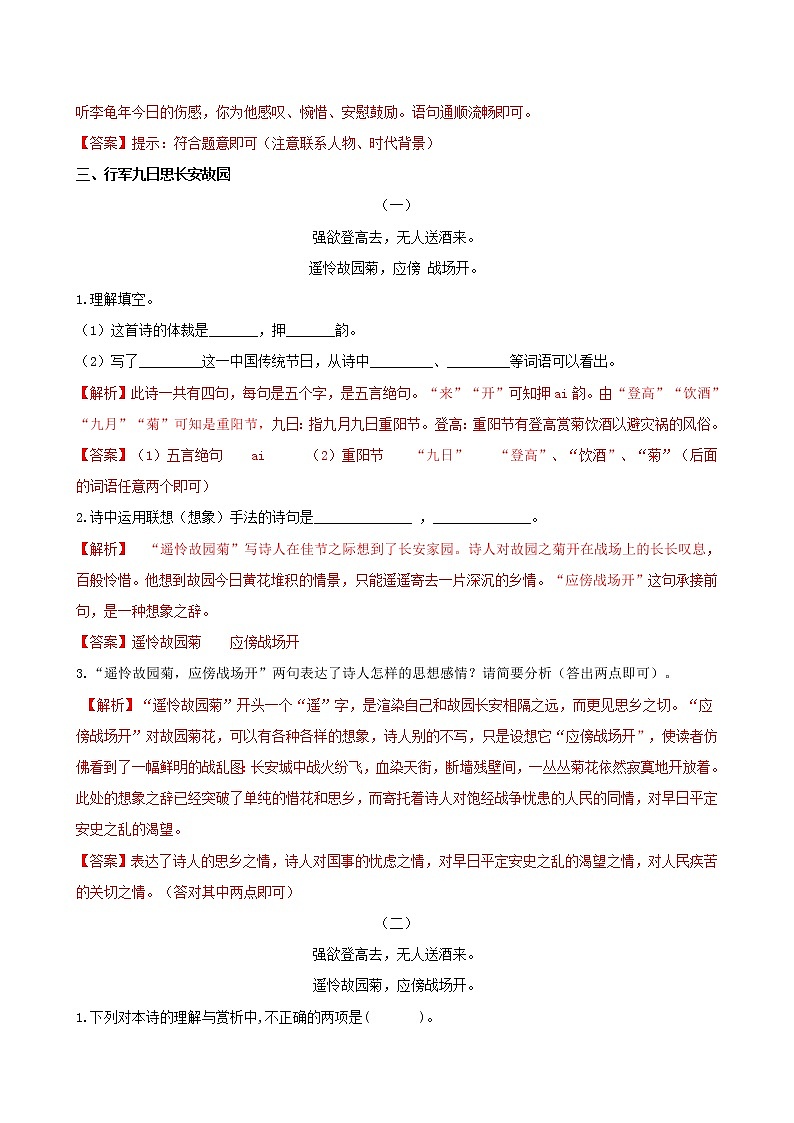 部编版2022-2023学年语文七年级上册课外古诗词诵读-同步练习（基础+提升+拓展）03