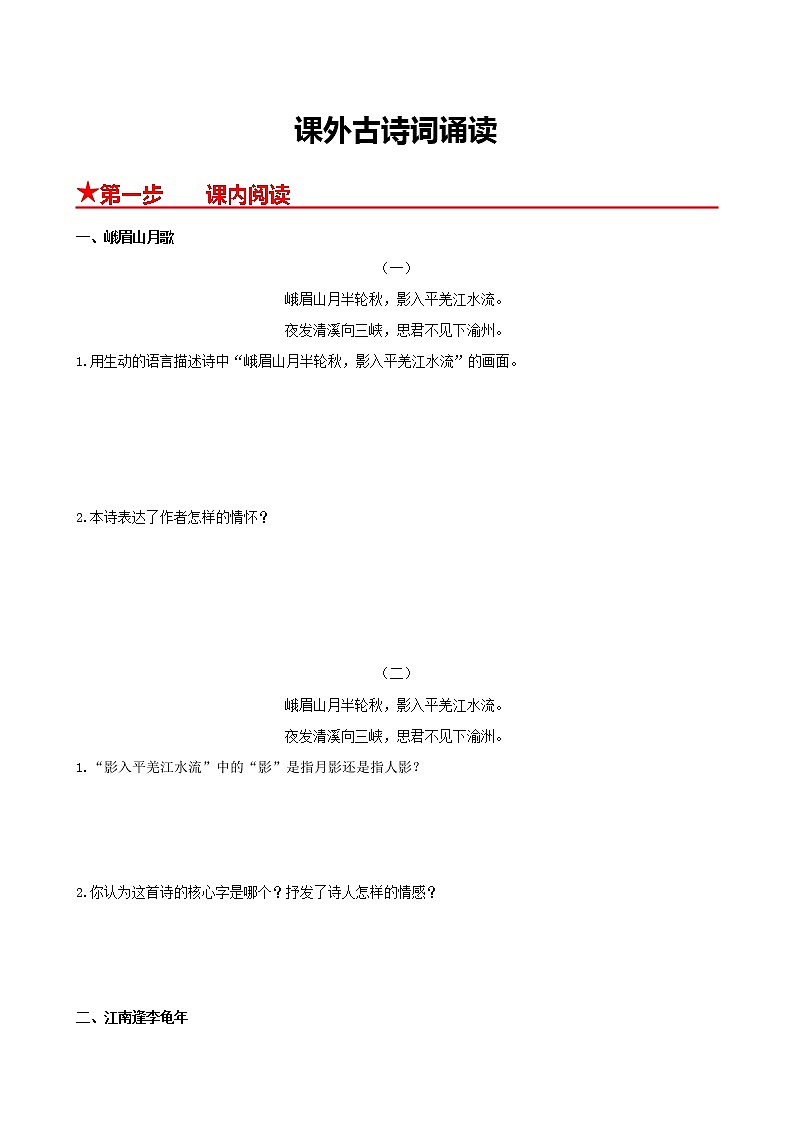 部编版2022-2023学年语文七年级上册课外古诗词诵读-同步练习（基础+提升+拓展）01