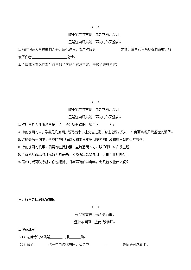 部编版2022-2023学年语文七年级上册课外古诗词诵读-同步练习（基础+提升+拓展）02