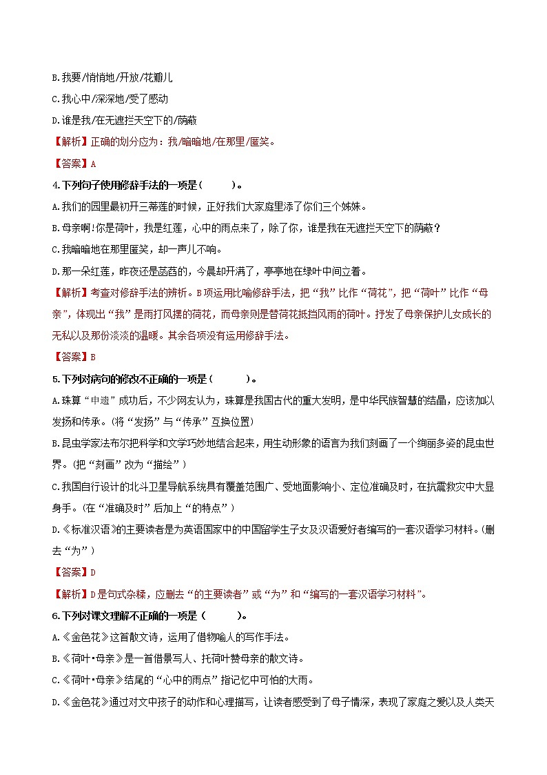 第7课　散文诗二首（解析版）第2页