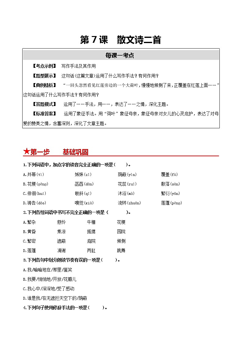 第7课　散文诗二首（原卷版）第1页