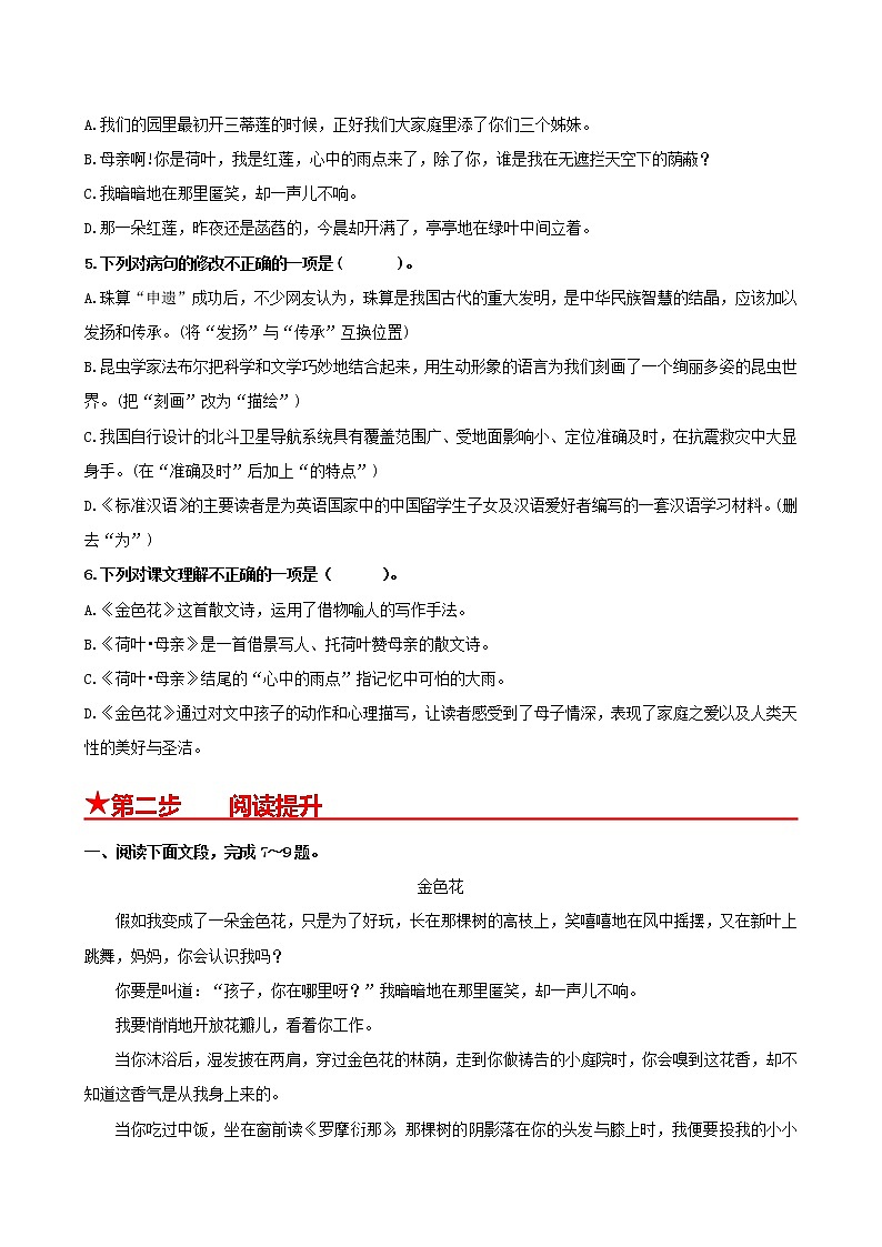 第7课　散文诗二首（原卷版）第2页