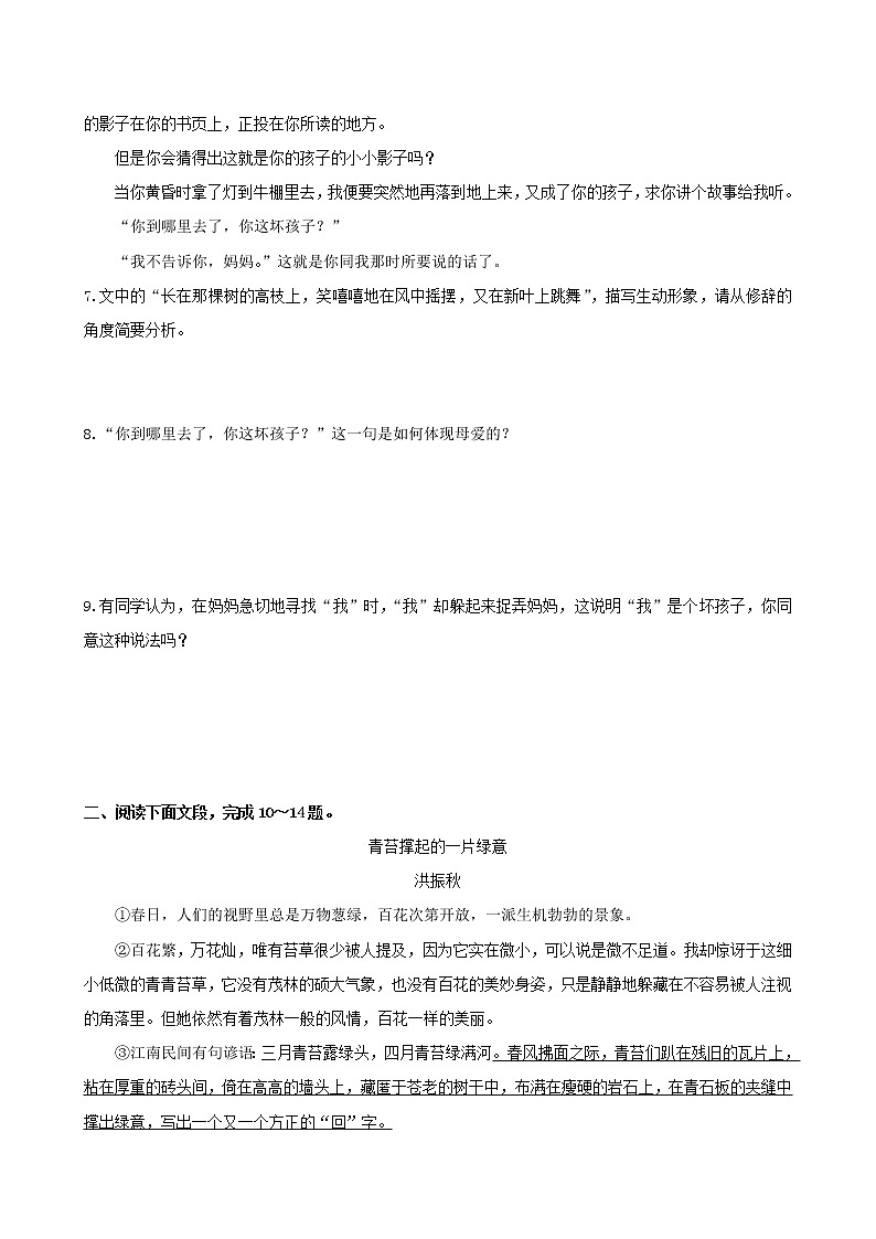 第7课　散文诗二首（原卷版）第3页