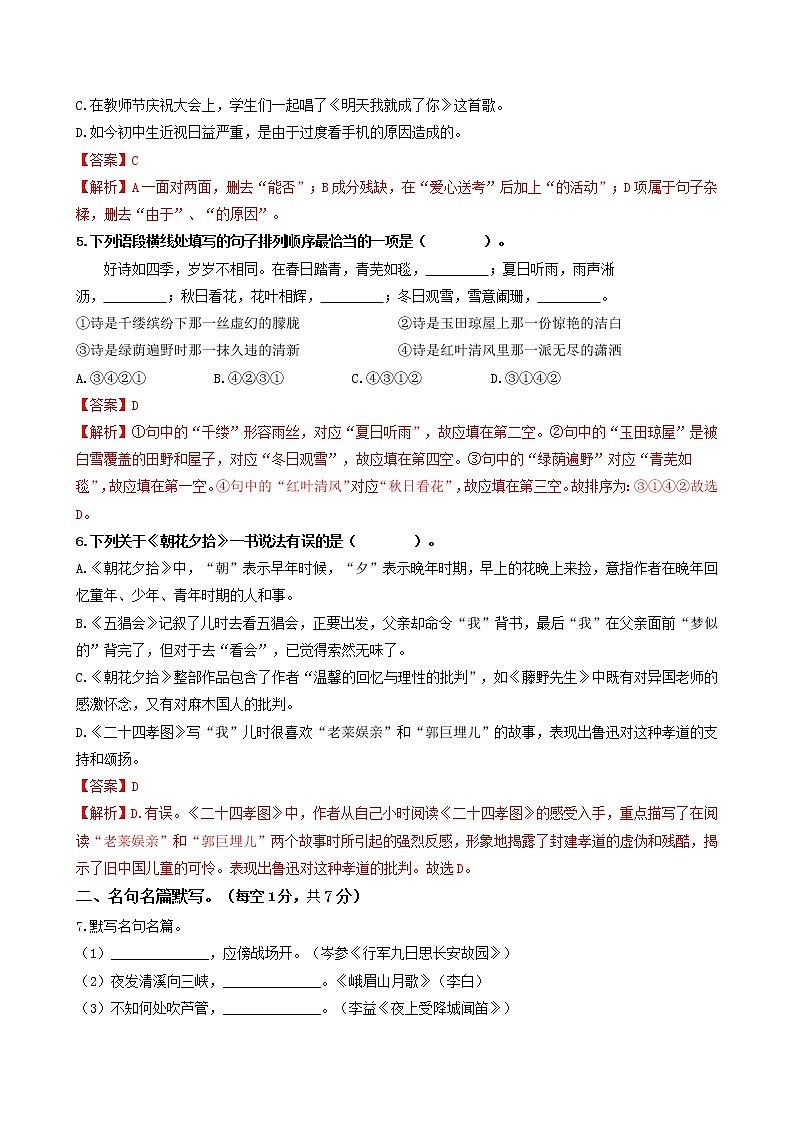 部编版2022-2023学年语文七年级上册期中综合检测卷01-同步练习（基础+提升+拓展）02