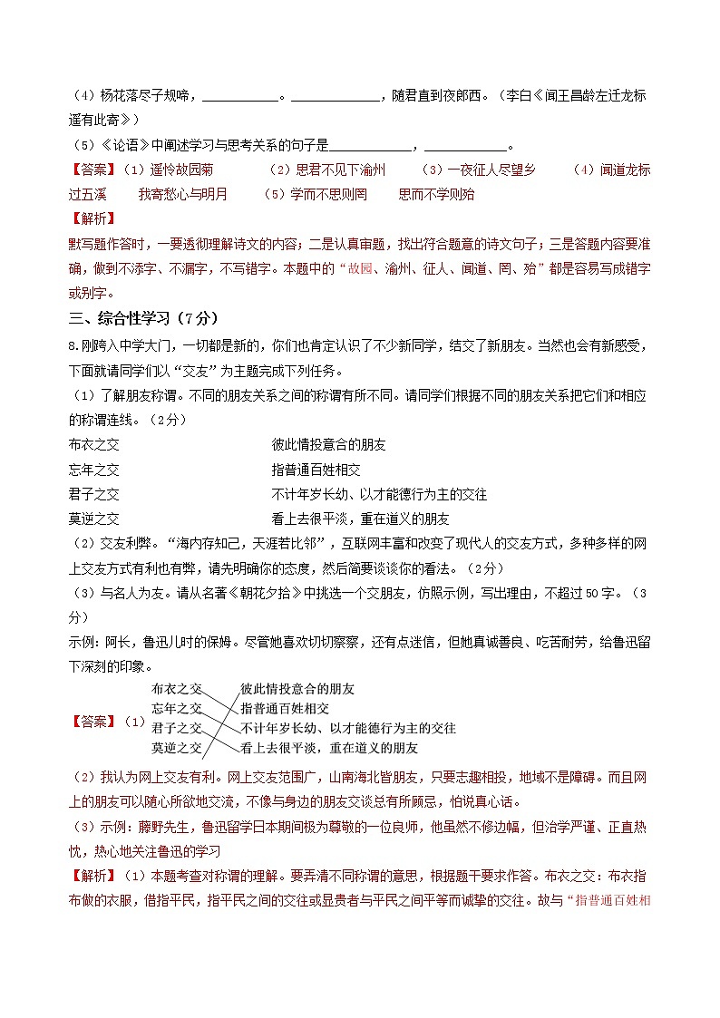 部编版2022-2023学年语文七年级上册期中综合检测卷01-同步练习（基础+提升+拓展）03