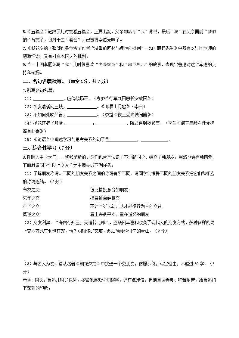 部编版2022-2023学年语文七年级上册期中综合检测卷01-同步练习（基础+提升+拓展）02