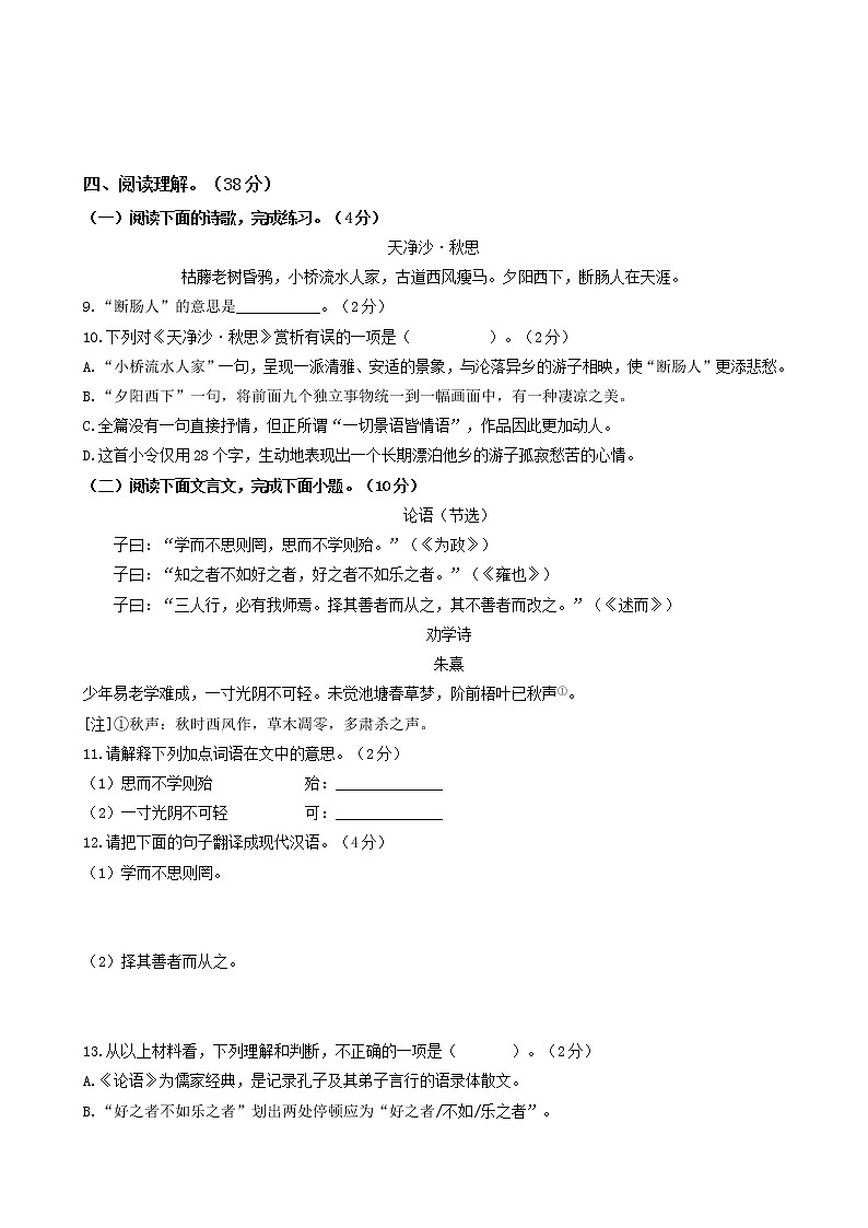部编版2022-2023学年语文七年级上册期中综合检测卷01-同步练习（基础+提升+拓展）03