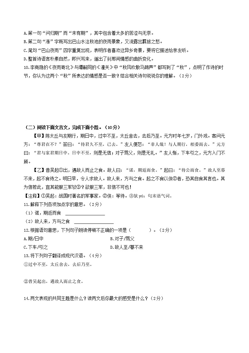期中       综合检测卷02（原卷版）第3页