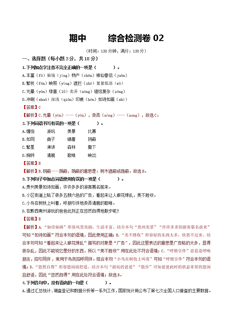期中       综合检测卷02（解析版）第1页